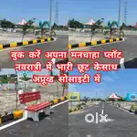 बुक करें अपना मनचाहा प्लॉट जिला पंचायत से अप्रूव्ड सोसाइटी में