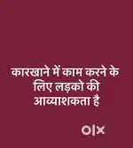 कारखाने में काम करने के लिए