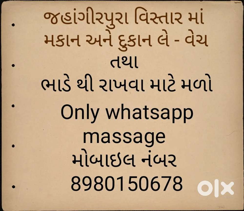 જહાંગીરપુરા વિસ્તાર માં મકાન અને દુકાન લે વેચ તથા ભાડેથી મળશે