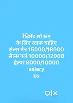 स्टाफ चाहिए कपड़ो की शॉप हरिनगर उधना