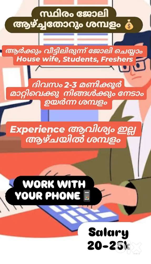 പ്രായപരിധി ഇല്ലാതെ ജോലി ചെയൂ, വരുമാനം നേടൂ