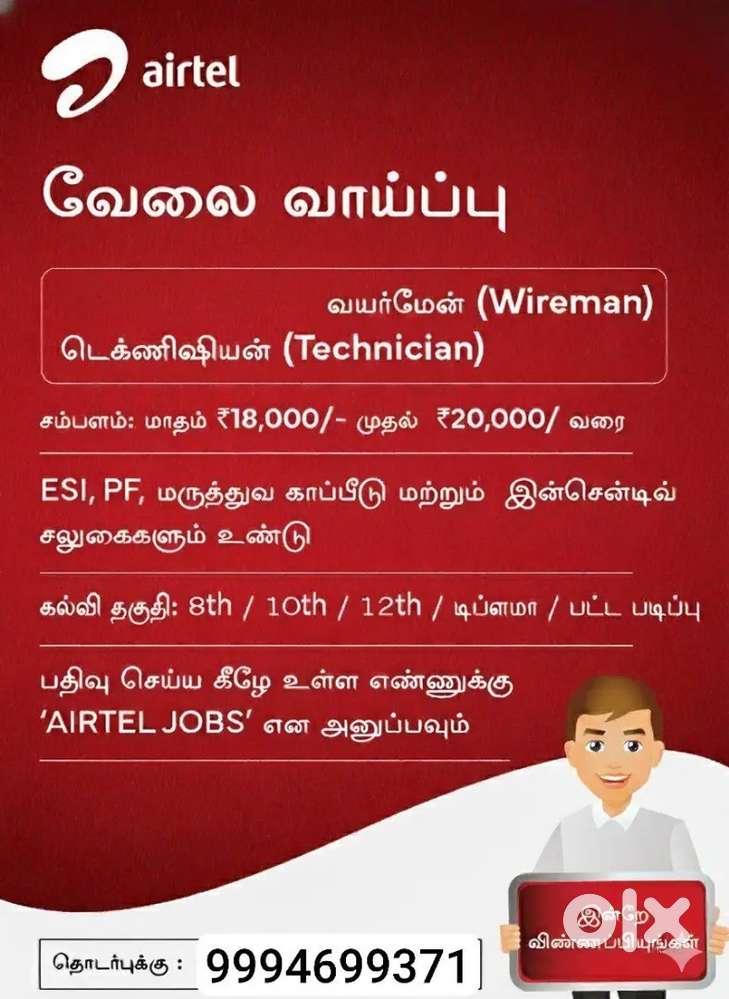 Hiring Field Engineer & Wireman @ Airtel
