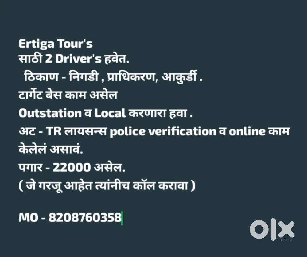 Driver Requirement for Ertiga Tourist commercial