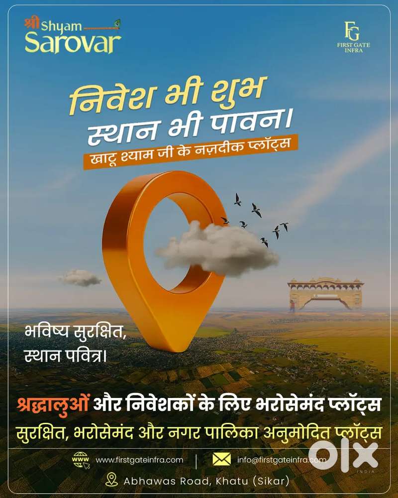प्लाटिंग #टाउनशिप 
प्राइमलॉकेशनमेंसबसे किफायती दरोंपरअबखाटू श्याम में।