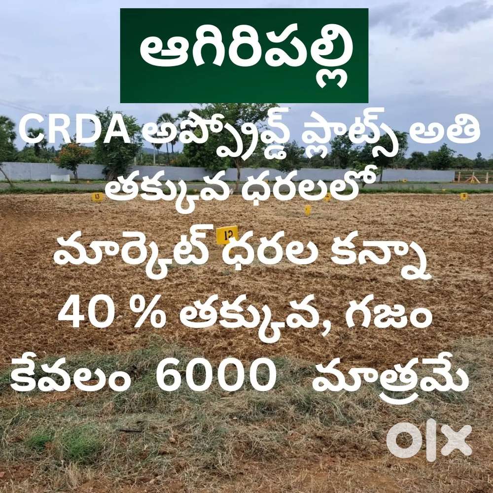 Agiripalli CRDA approved low cost plots for sale