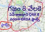 8 వేలకు crda ప్లాట్స్ 40 feet road  sale in ameenabad guntur