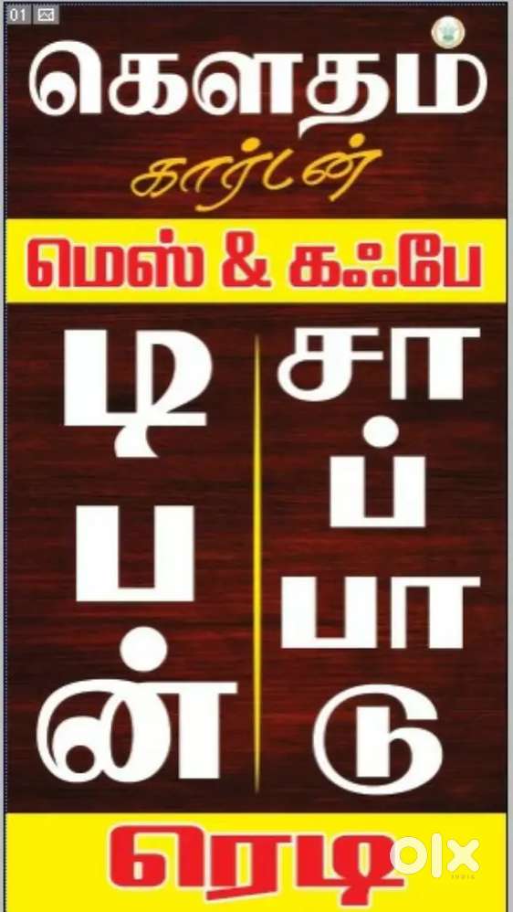 சமையல். வேலைக்கு ஆட்கள் தேவை.