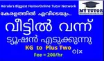 Home/Online tutors available across kerala