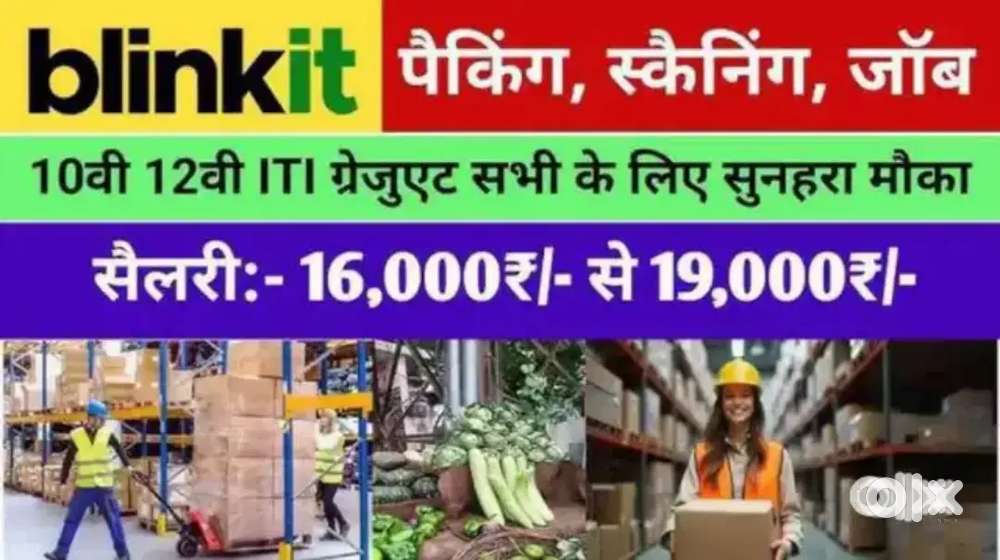 आवेदन करे- PACKING / SCANNING IN WAREHOUSE JOBS