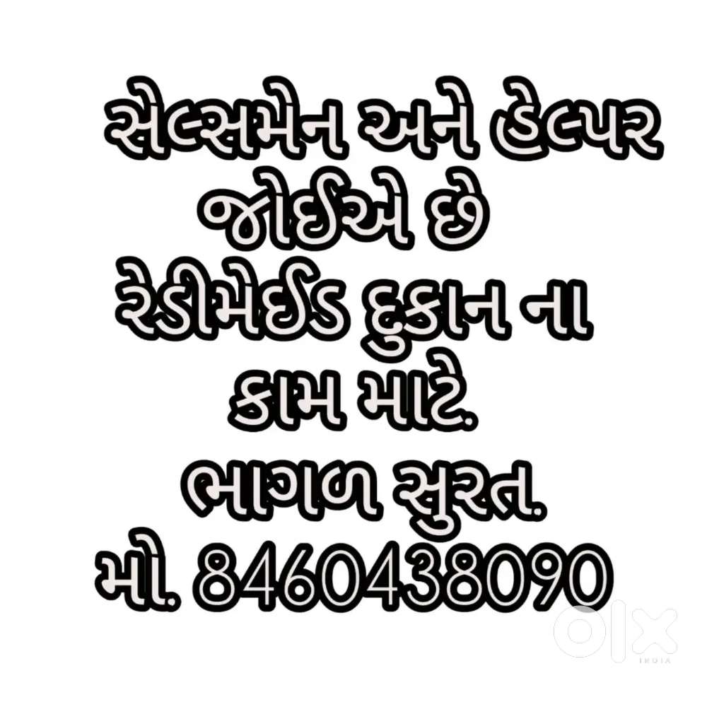 Staff require for menwear clothing shop