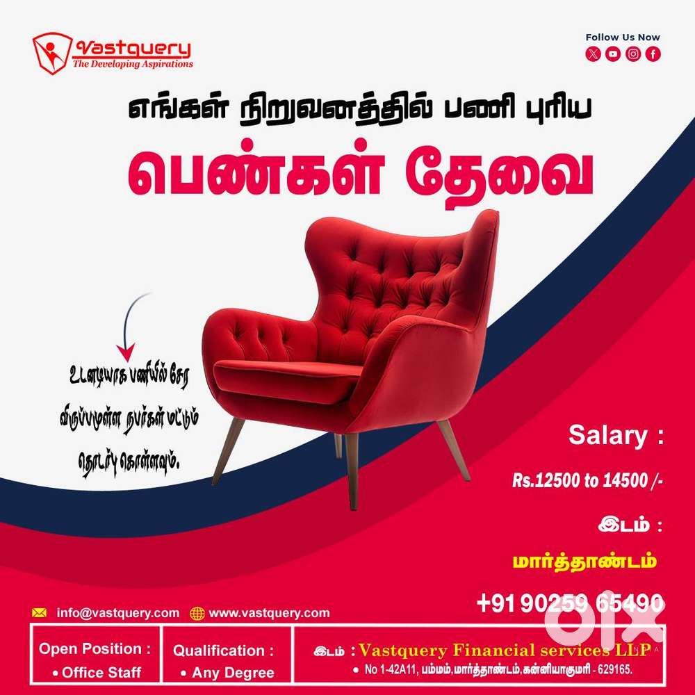 அலுவலக வேலைக்கு