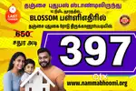 Plot for sale thanjavur