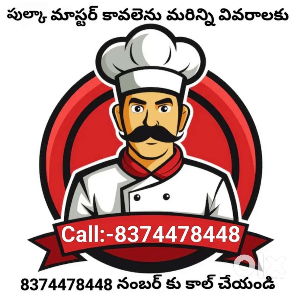 పుల్క మాస్టర్ భీమవరం లో ఇంట్రెస్ట్ ఉన్నావాళ్ళు మాత్రం ఫోన్ చెయ్యండి