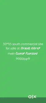 30*55 Commercial site for sale