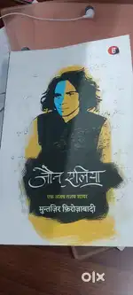 Jauhn alia book  (hindi )