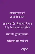 रेडी हॉस्टल से पाएं 
लाखों की इनकम
