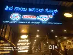 Super market