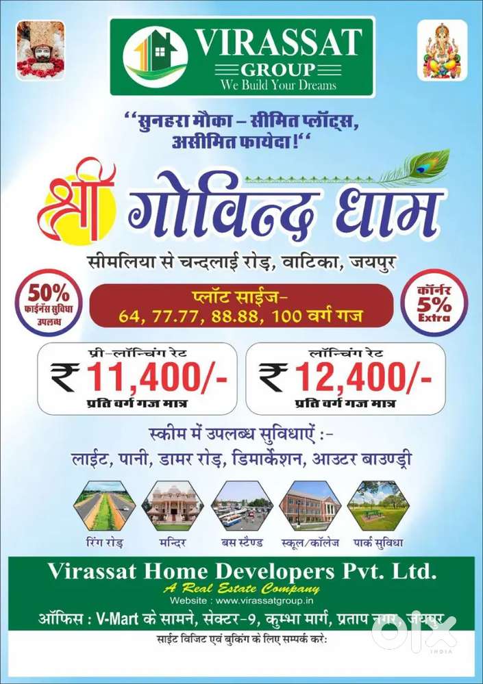 पैसा डबल करने का मौका ! वाटिका में 100ft रोड पर प्लॉट  आज ही खरीदें