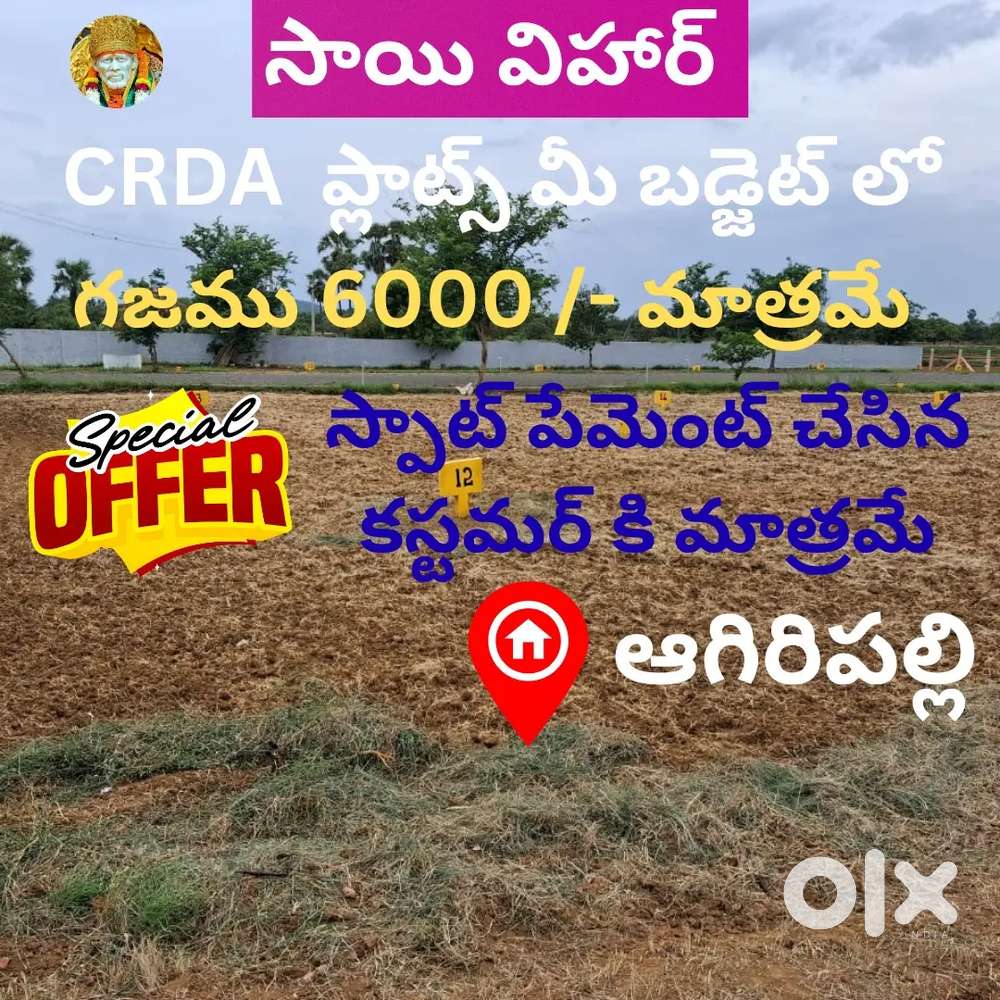 Agiripalli CRDA approved low cost plots.