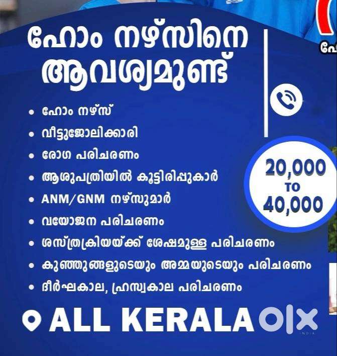 Home nurses/home maides നെ ആവശ്യമുണ്ട്