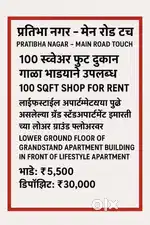 भाडे 5500 मध्ये 100 स्क्वेअर फूट दुकान गाळा भाड्याने देणे प्रतिभा नगर