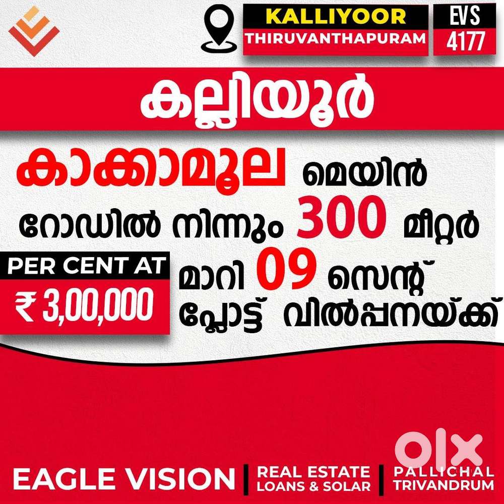 09 CENT RESIDENTIAL PLOT FOR SALE @ KALLIYOOR Thiruvananthapuram
