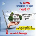 नए CIMS हॉस्पिटल के पास कोनी में प्रीमियम प्लॉट्स और मकान बुक करें