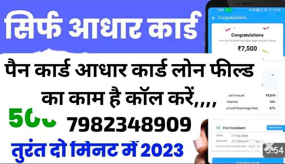 मुझे जरूरत है फील्ड वाले लड़के की