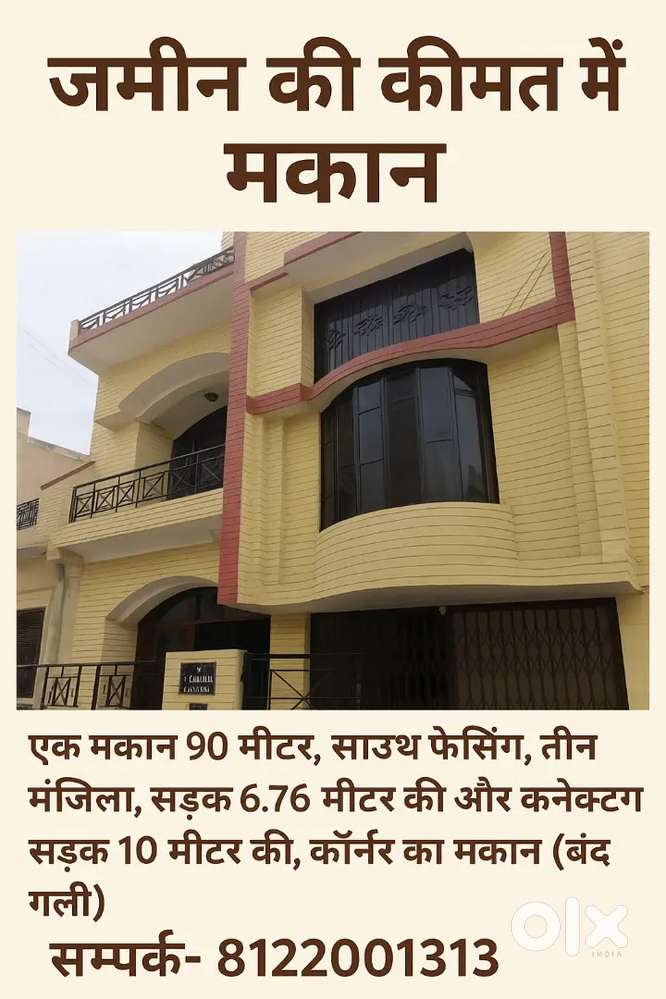 Jameen ke rate mei 3 manjila ghar
