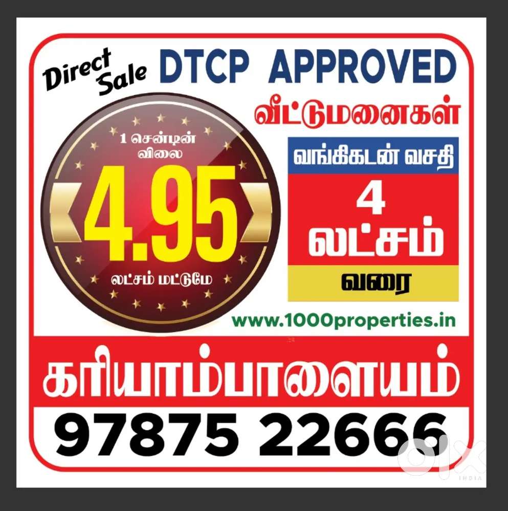 கோவை மெட்ரோ ரயில் முன்மொழியப்பட்ட வழித்தடம் அருகில் வீடு / வீட்டு மனை