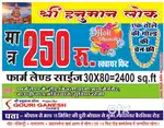 ऑफर ऑफर  फार्म हाउस मात्र 250Rs sqrft
