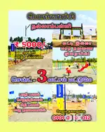 பொள்ளாச்சி நல்லாம்பள்ளியில் சென்ட் 3லட்சம் (பாதி பணம் உடனடி கிரையம்)
