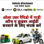 Ola uber me driver I'd banwane ke liye sampark karen