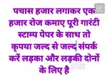 पचास हजार लगाकर एक हजार रोज कमाए पूरी गारंटी स्टाम्प पेपर के साथ