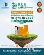 #MANNIVAKKAM B& B GARDEN LAND FOR SALES @ 80% BANK LOAN AVAILABLE
