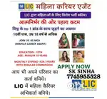एल.आई.सी बीमा सखी (रायपुर)