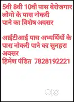 आईटीआई बेरोजगार लड़को को रेल्वे में इंजीनियर बनने का विशेष मौका
