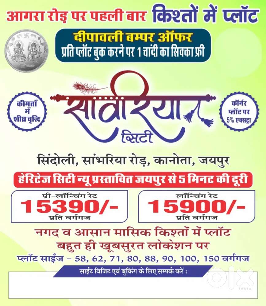 आसान किस्तों में प्लॉट 50% फाइनेंस सुविधा उपलब्ध
