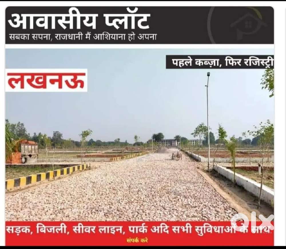 लखनऊ में सुल्तानपुर हाइवे के पास आवासीय प्लॉट तहसील मोहनलालगंज