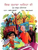 EK TAMASHA AISA BHI (Punjabi)