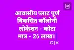 प्लाट एवं मकान उपलब्ध।