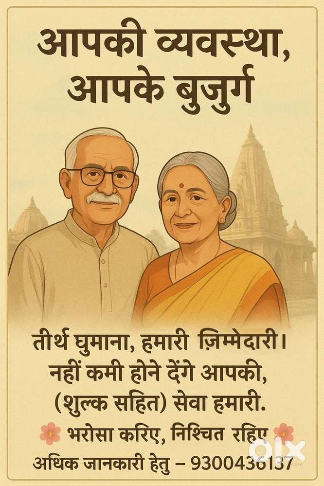 बुजुर्गों के लिए तीर्थ यात्रा का साथी