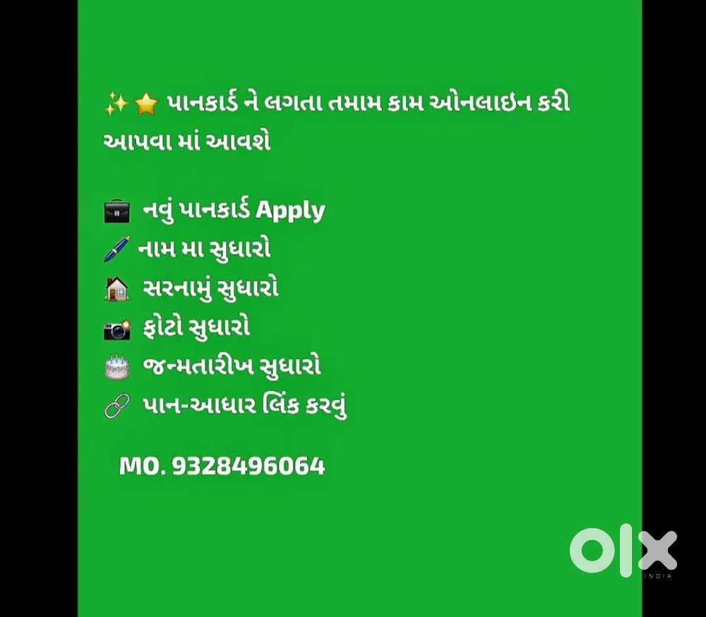 પાનકાર્ડ ના દરેક કામ ઘરે બેઠા ઓનલાઇન કરી આપીશું