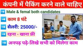 CALL TO MUSKAN MA'AM - ( Boys और Girls ) की पैकिंग के लिए जरूरत है !!