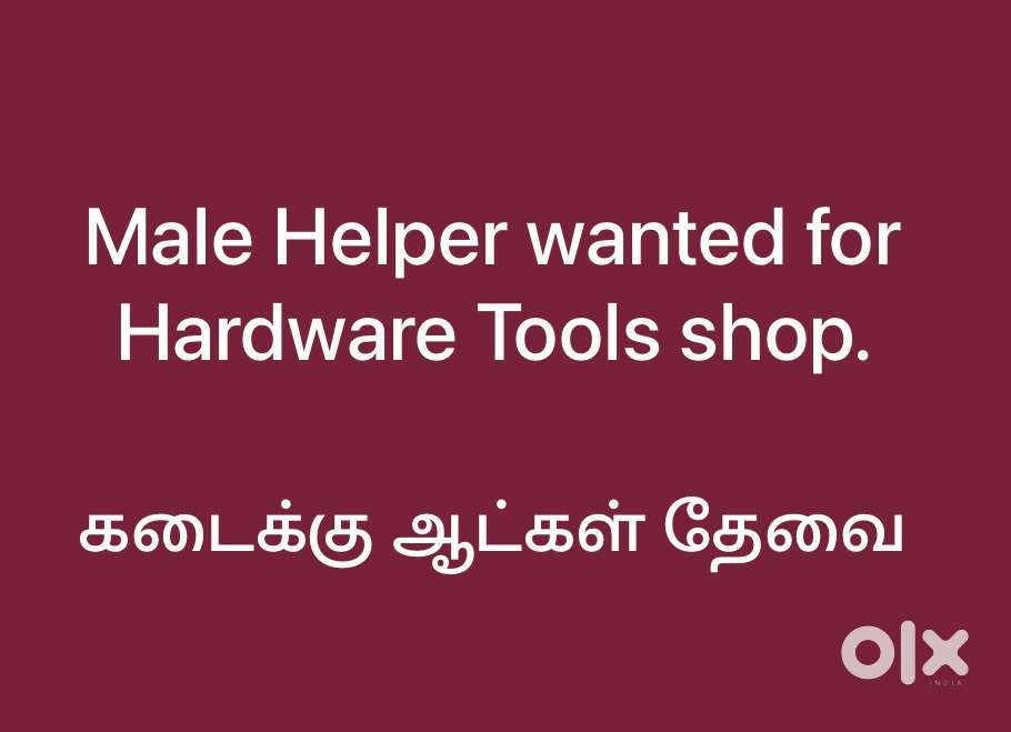 Male Helper for Hardware tools store wanted