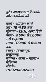 Office work ke liye employee