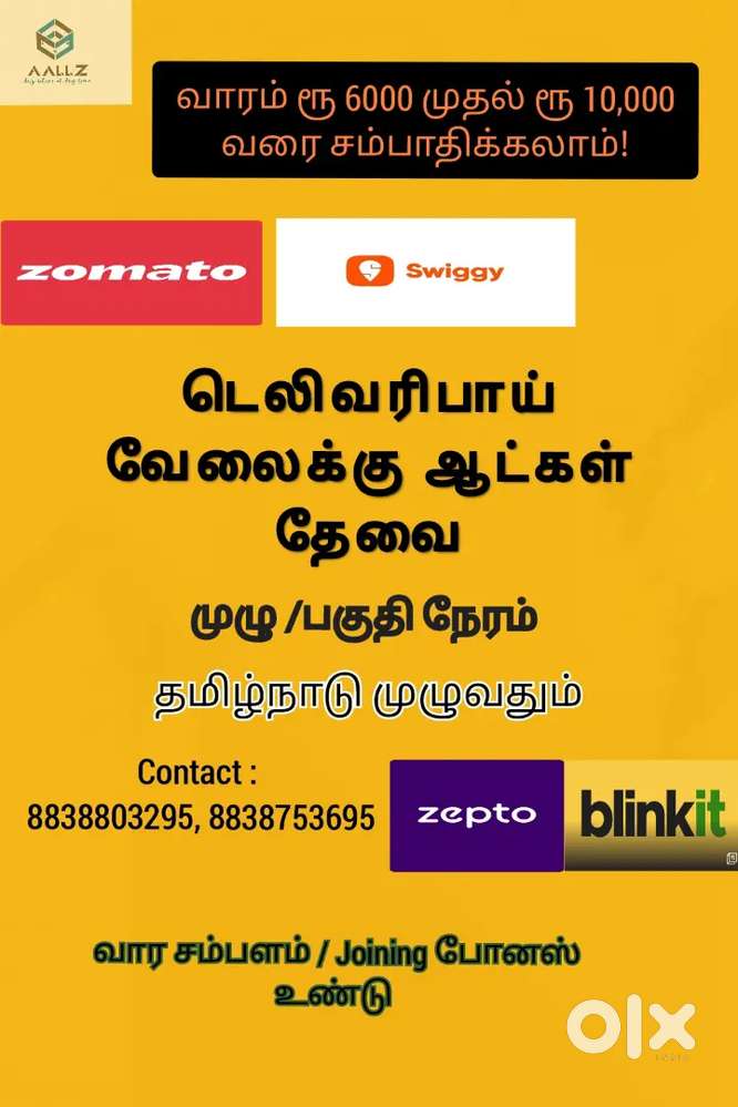 Delivery Jobs in Thoothukudi