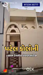 * 2 BHK ટેનામેન્ટ વેચાણ માટે*