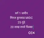वर्ग 1 जमीन विकणे