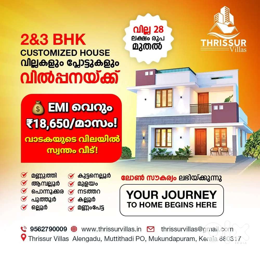 കുറഞ്ഞ വിലയിൽ രണ്ട് ബെഡ്റൂം മൂന്നു ബെഡ്റൂം വീടുകൾ സ്വന്തമാക്കാം
